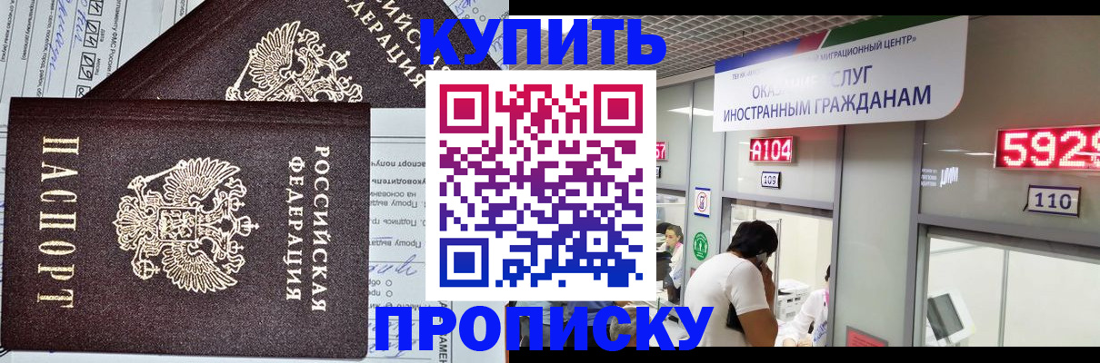 прописка гарантия в Светлограде