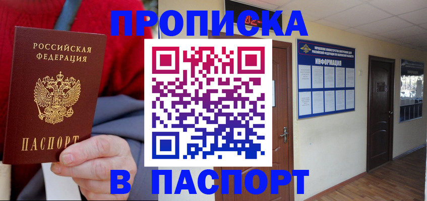 временная регистрация в Светлограде