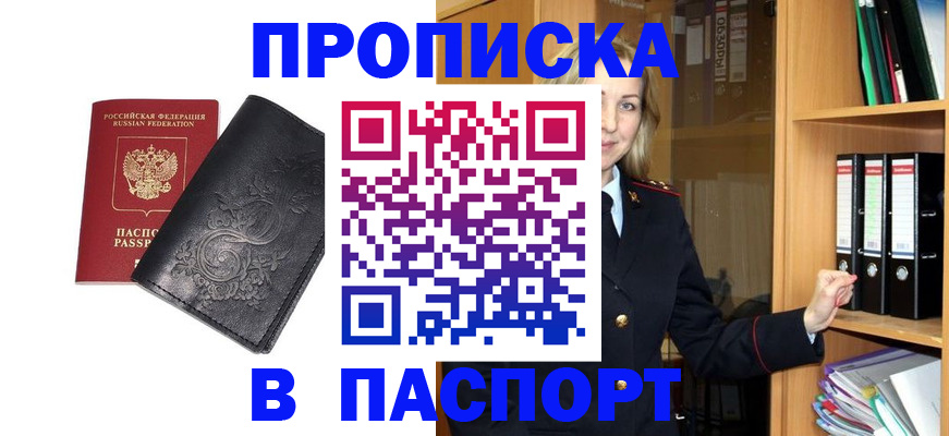 прописка иностранных граждан в Светлограде